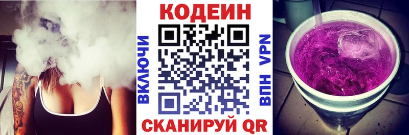 KRAKEN как зайти  продажа наркотиков  Городовиковск  Кодеин Purple Drank 